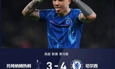 开云体育APP下载-切尔西中场大将受伤，球队战术面临调整的简单介绍