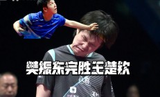 开云在线直播-法国队翻盘日本队，樊振东关键制胜的简单介绍