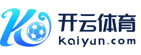KAIYUN官方主页 - 开云体育 · 赛事数据一网打尽
