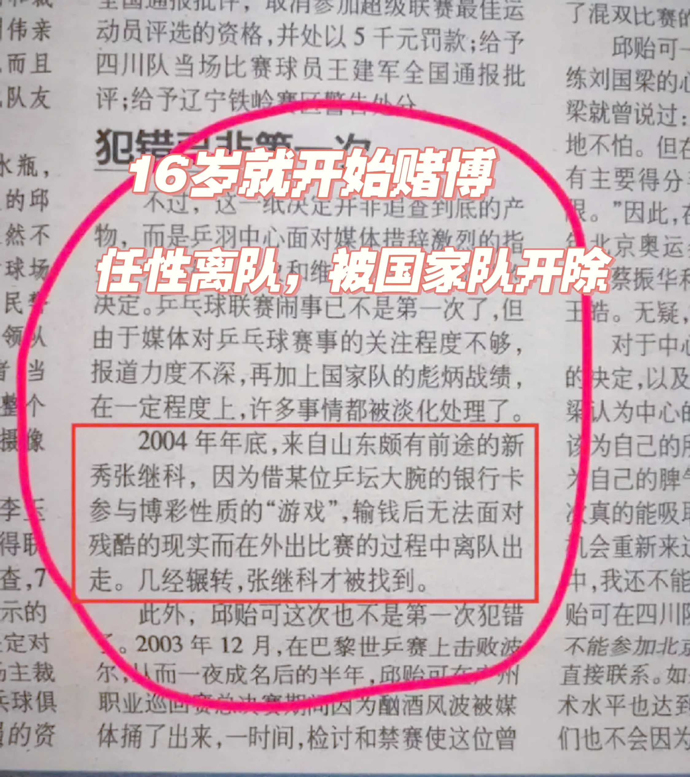 英格兰队鏖战奥地利队，张继科惊艳四座