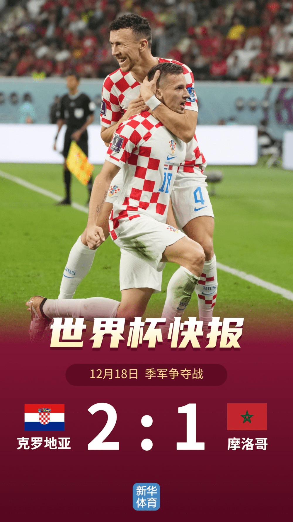 包含克罗地亚完胜摩洛哥，佩德里扛起全队的词条